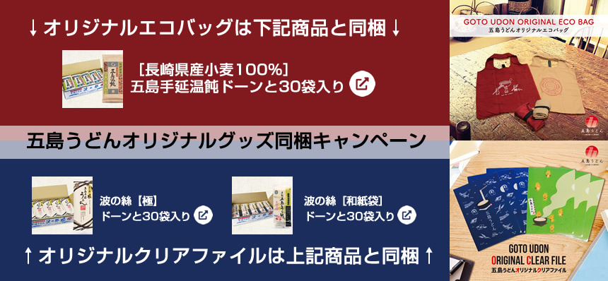 オンラインショップ｜五島うどん【公式】｜九州・長崎の特産。五島手延うどん協同組合